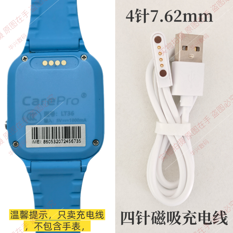 适用凯尔步carepro LT30N/LT30儿童电话手表磁吸式充电器数据线 - 图0
