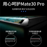 Подходит для Huawei Mate30pro Membered Film Mate30 Mabeplemple Mobile Plam