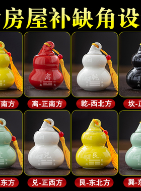 西北乾卦陶瓷补角葫芦房屋缺角