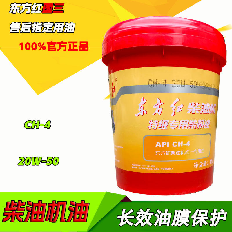 东方红农用拖拉机机油CJ-4/15W/40国四柴油机专用机油原厂防伪,淘宝优惠券,粉丝福利购,淘宝优惠卷