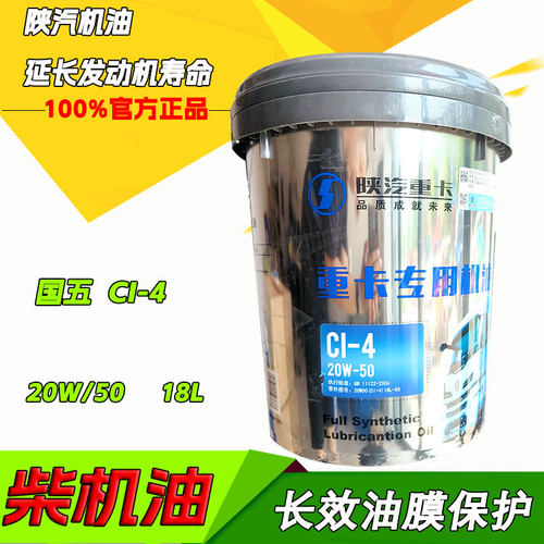 陕汽专用机油国六F3000新M3000X3000 15W-40长效国五发动机油18L - 图1