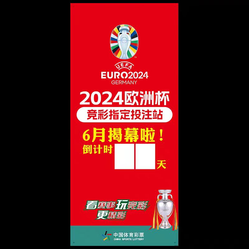 2024欧洲杯装饰挂图赛程表对阵图酒吧竞彩体育彩票店布置海报展架-图0