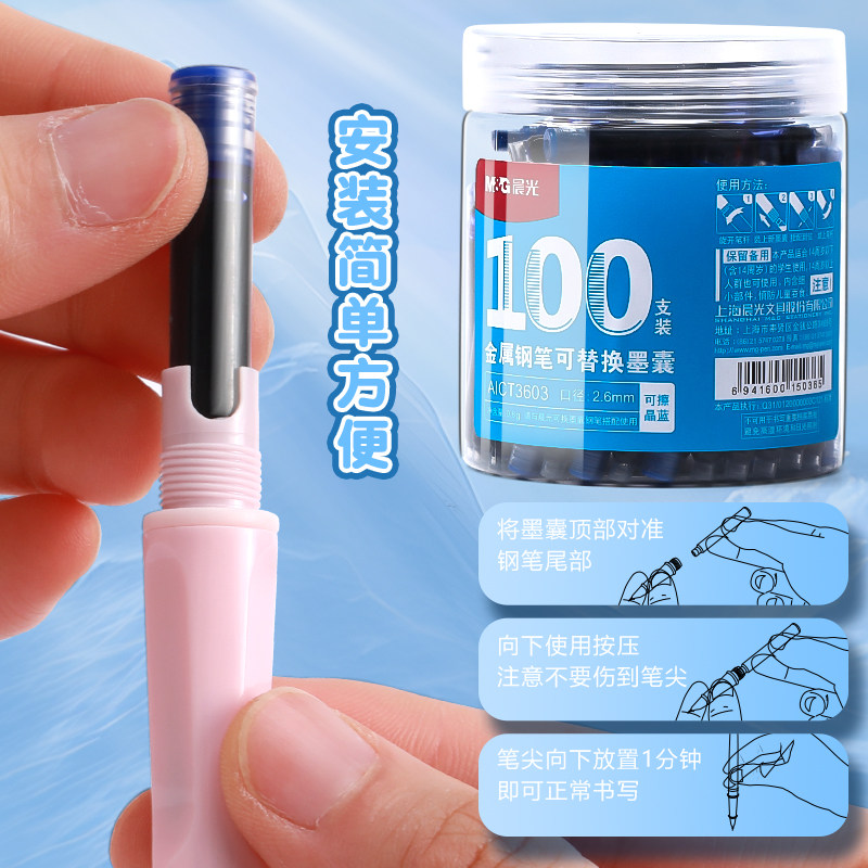 晨光钢笔墨囊2.6mm口径钢笔通用墨水墨胆可擦晶蓝三年级小学生专用可替换直液式黑色墨蓝刚笔芯儿童练字黑色,淘宝优惠券,粉丝福利购,淘宝优惠卷