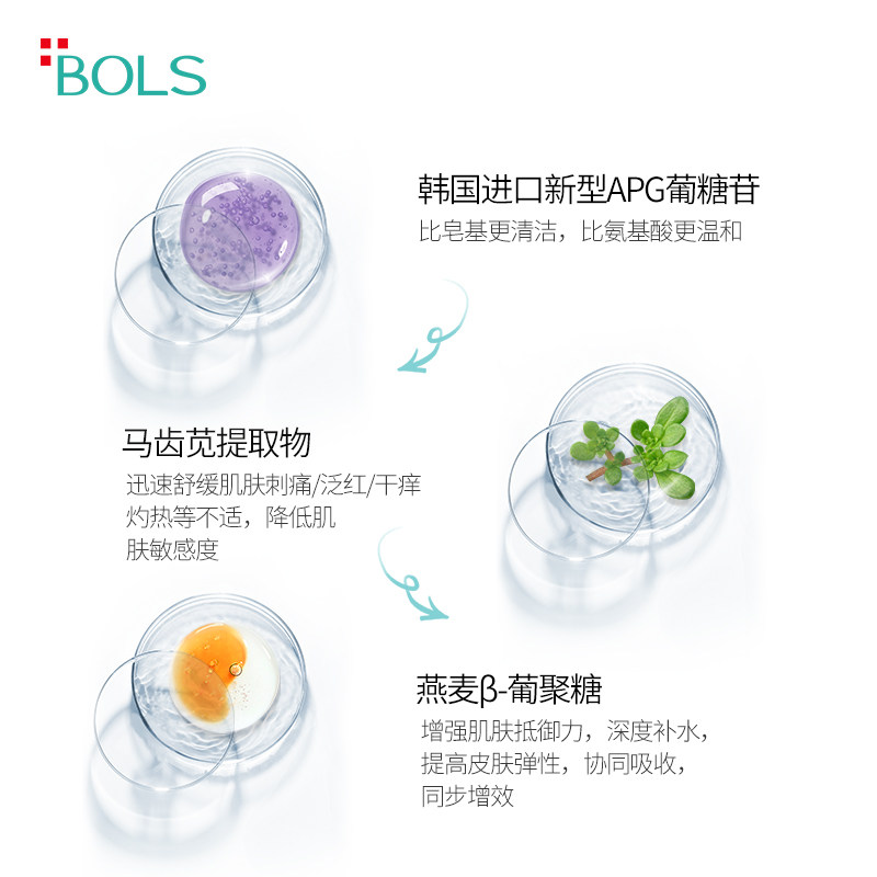 bols葆丽匙彩虹apg保湿补水洁面乳 葆丽匙化妆品洁面