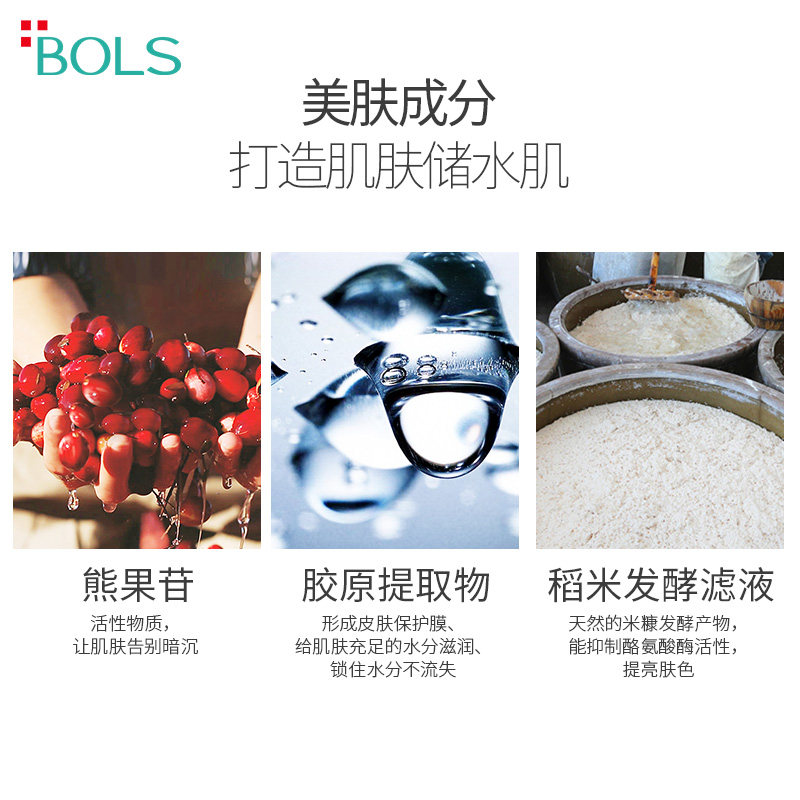 bols葆丽匙小仙瓶熊果苷面部精华液 葆丽匙化妆品液态精华