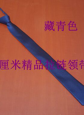 领带男 韩版窄款拉链领带5cm 男正装商务结婚新郎领带 懒人易拉得