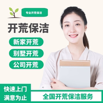 National Beijing Shanghai Kaideo cleaning service door-to-door company Home Domestic housework Blazers renovated New house New home New home