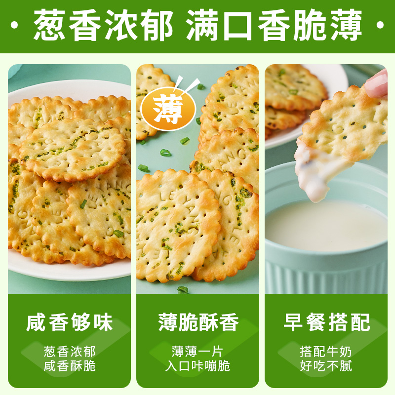 香葱薄脆饼干葱香味葱油薄饼小零食单独小包装办公室小吃休闲食品-图2