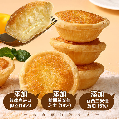 厦门特产椰子饼芝士黄油味椰蓉酥饼干早餐面包小零食休闲食品小吃 - 图1