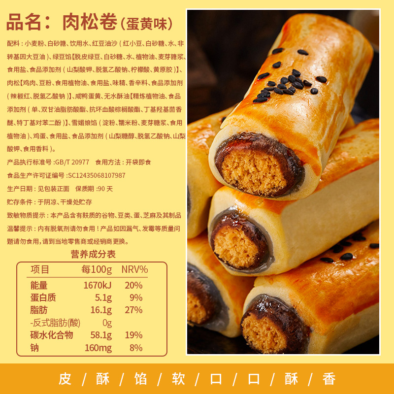 其妙旗舰店肉松卷蛋黄酥面包整箱早餐食品饼糕点心好吃零食小吃休闲美食年货1