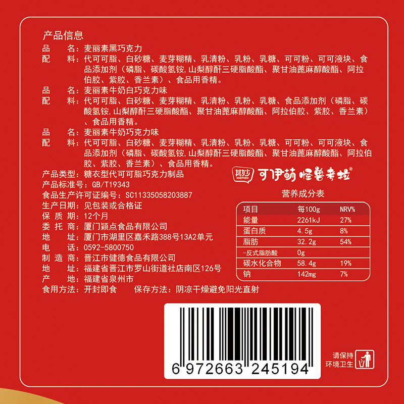 其妙旗舰店麦丽素桶装巧克力豆网红小零食糖果散装过年年货批发（代可可脂）1