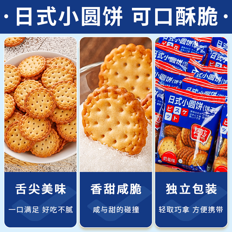 日式小圆饼干海盐小圆饼散装咸味好吃解馋小零食小吃休闲食品整箱 - 图1