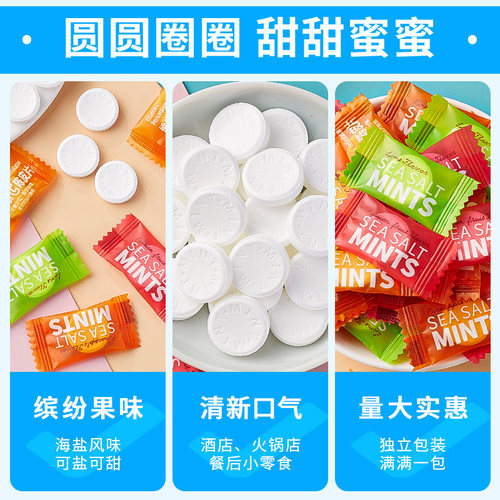 海盐百香果无糖型薄荷味糖清新口气网红糖果零食批发商用招待强劲 - 图1