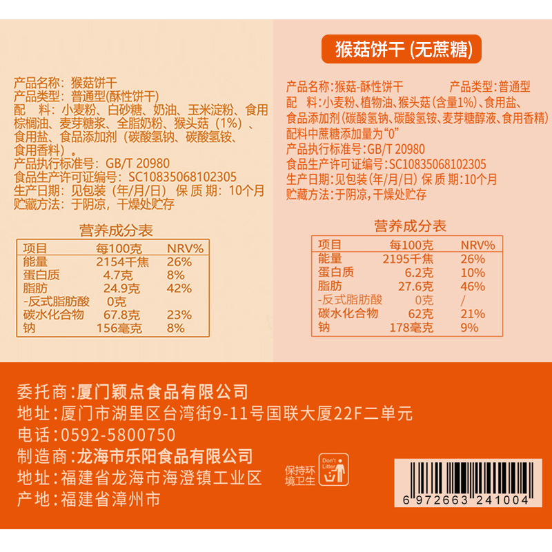 其妙旗舰店猴菇饼干整箱猴头菇饼干无糖精网红小零食小吃休闲食品散装多口味1