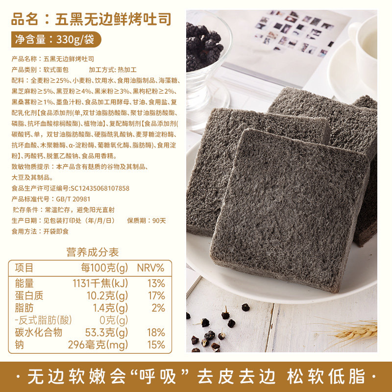 五黑无边鲜烤吐司低脂全麦整箱面包 其妙吐司面包