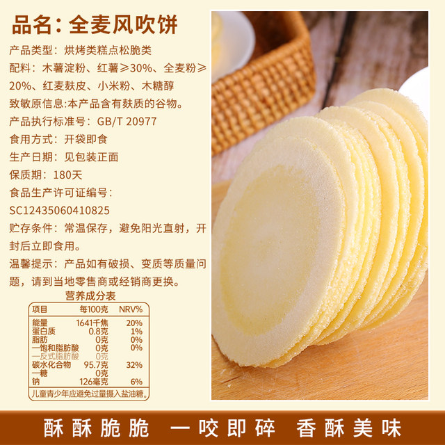 Wind-blown cake 0 sugar whole wheat cake 0 fat sweet potato and sweet potato biscuits