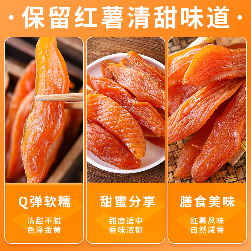 其妙旗舰店红薯干倒蒸地瓜干番薯农家自制天然软糯健康低脂年货小零食批发2