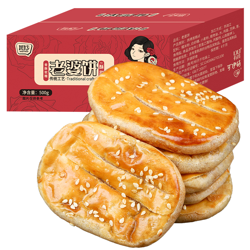 其妙旗舰店老婆饼正宗老式糕点健康小零食小吃休闲食品早餐面包整箱特产美食3
