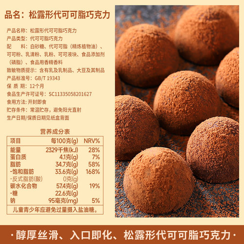 黑松露形巧克力礼盒散装网红好吃小零食糖果批发喜糖（代可可脂） - 图1