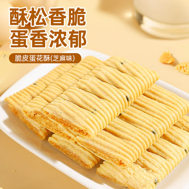 Crispy Egg Drop Cake Xiamen Specialty Peanut Cake 160 Packs