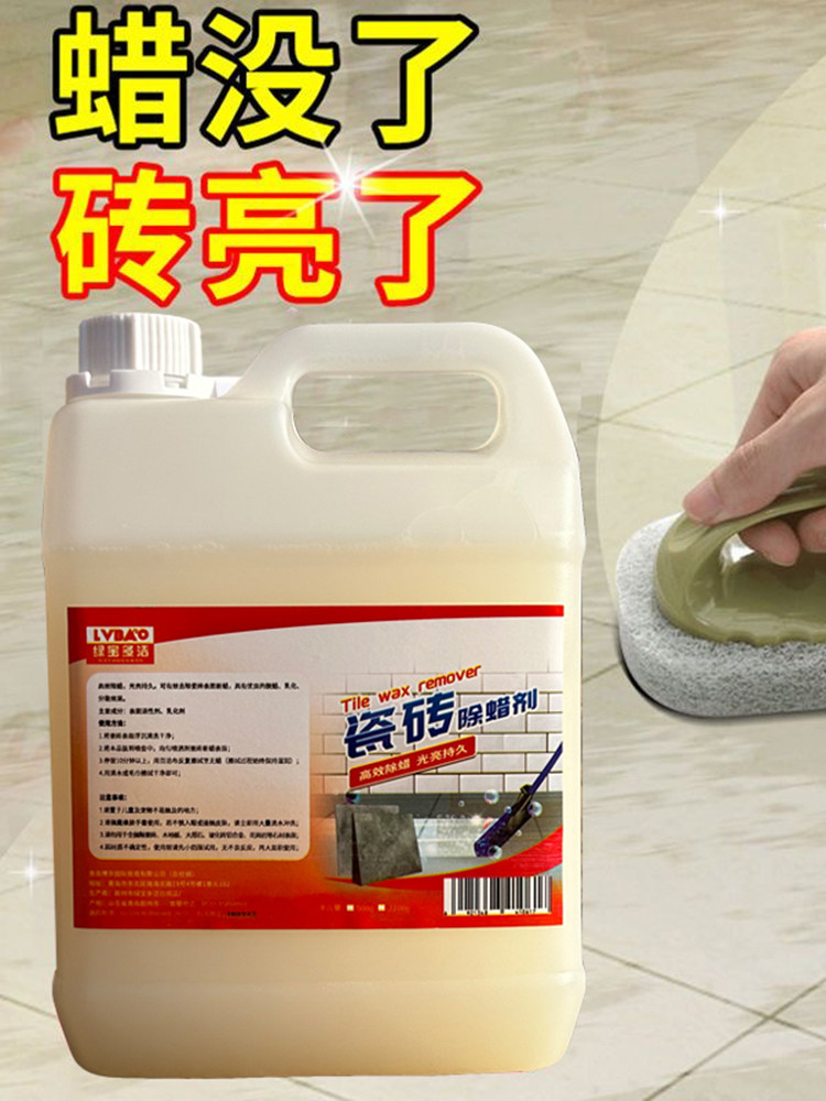 绿宝多洁瓷砖除蜡剂新房开荒保洁瓷砖大理石不亮发乌开蜡剂清洗剂,淘宝优惠券,粉丝福利购,淘宝优惠卷