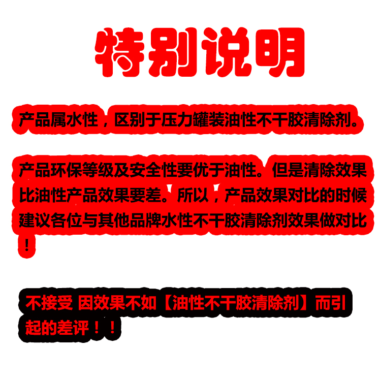 绿宝不干胶清除剂万能除胶剂双面胶小广告清除剂虫胶树胶清除洗剂-图2