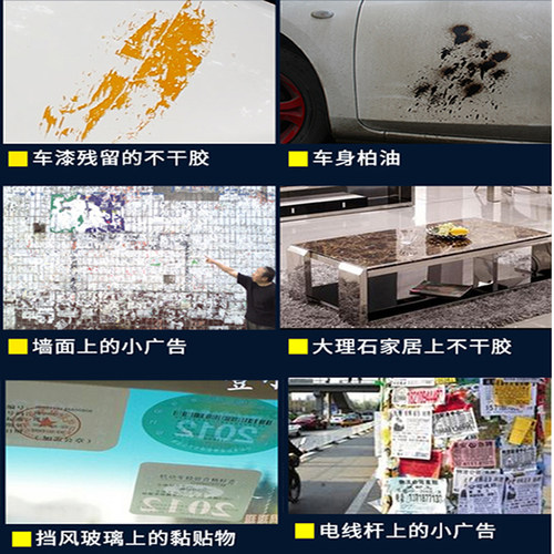 绿宝水性不干胶清除除胶剂小广告虫胶树胶年检贴牛皮鲜广告清除剂 - 图0