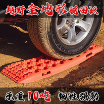 Off-road vehicle Sleepy Board Self Driving Cruise car tire Anti-slip plate Anti-trap plate Outdoor Emergency mud Snow ground Self-rescue board