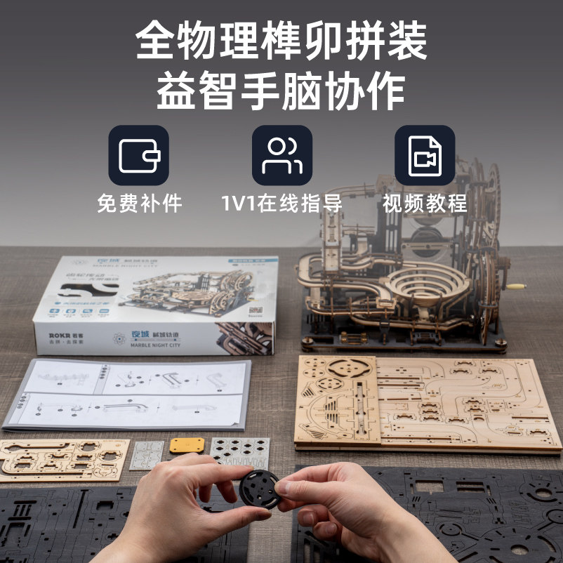 若客械城轨迹夜城立体拼图木质积木 清大爱德玩具建构/拼插积木