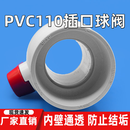 PVC球阀2.5寸3寸 4寸球阀止水DN100阀门水球阀塑料开关接头给水管 - 图0