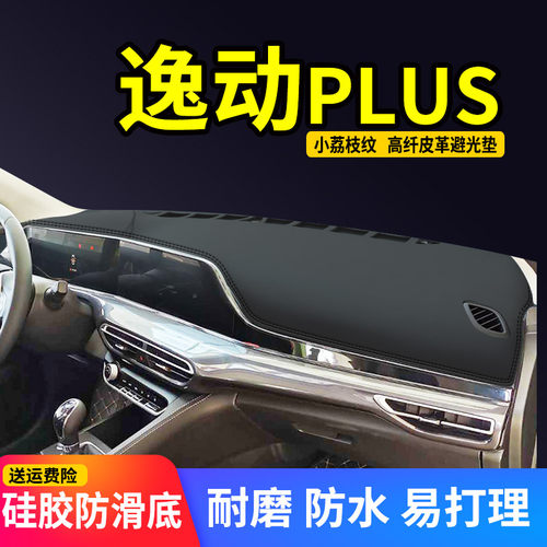 适用长安逸动plus装饰用品中控台防晒遮阳垫内饰改装仪表盘避光垫 - 图3