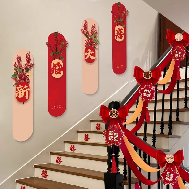 结婚楼梯扶手装饰婚房布置KT板背景墙男女方台阶喜字拉花婚庆用品,淘宝优惠券,粉丝福利购,淘宝优惠卷