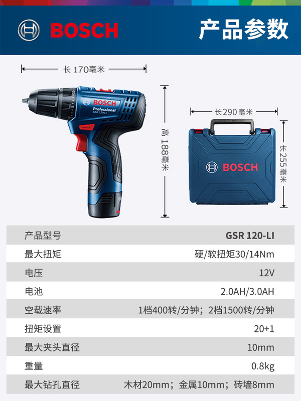 博世GSR120-LI锂电12V充电手电钻手钻起子机博士电动螺丝刀GSB120-图1