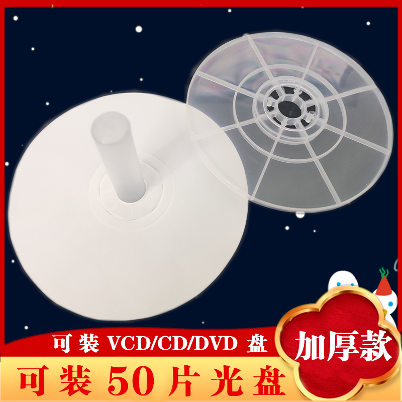 加厚布丁桶/CD/DVD桶50片 原装空桶塑料cd盒dvd光盘桶光盘盒高档 - 图0