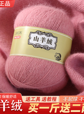 羊绒线手编中粗山羊绒毛线团毛线