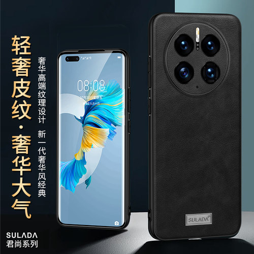 适用华为mate50手机壳mate50pro高档mate40e素皮保护套mete30新款男女简约pro+镜头全包RS保时捷60防摔软壳 - 图1