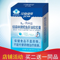 Jiangzhong Ancan Green Forest Cod Liver Oil Soft Capsule DHAEPA Vitamin AD Fish Oil Drop Nutritional Products