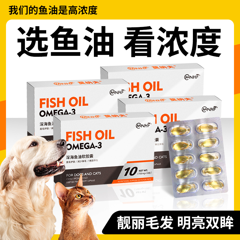 宠物鱼油猫咪用宠物狗狗减少掉毛含卵磷脂深海鱼肝油营养保健 - 图0