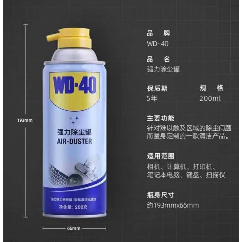 wd40精密电器清洁剂金属除锈防锈润滑去油污螺丝松动强力清洗剂 - 图0