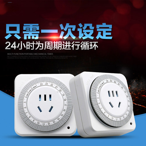 机械式定时器开关插座智能循环间歇家用电源电动车自动断电倒计时 - 图0