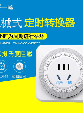 机械式丨24小时周期性丨定时插座