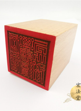 76道用品 灵宝大法司印 道印章 单面印 5公分印章 道家法印