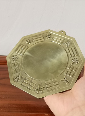 道用品 八卦镜 铜八卦镜 挂件太极镜 铜镜 道家用品