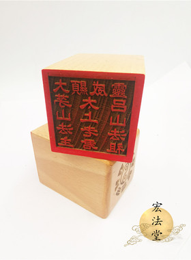 道用品大显威灵印太上老君茅山吕山法祖印道家印章单面印章