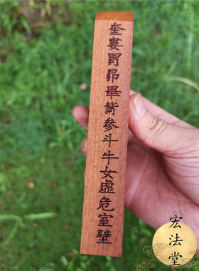 道令牌枣木勾陈上宫天皇大帝令牌天皇令牌道家用品法器