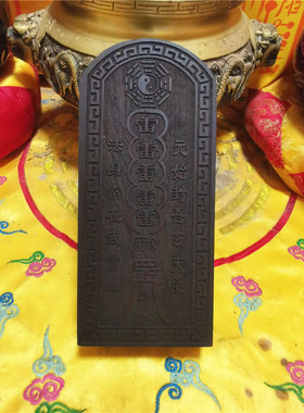 道令牌玄天上帝印黑檀木令牌浮雕真武大帝令牌五雷号令