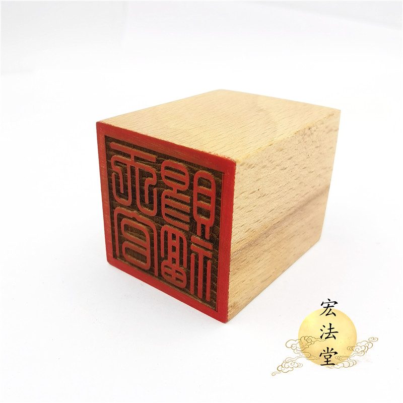 道用品天官赐福印道印章单面印 5公分印章道家法印_虎窝淘