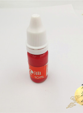 道用品 红色印油 海绵印台用油  印台油 印泥 铜印印油用品