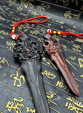 道家用品雷击桃木剑桃木睚眦剑木质工艺品手把件雷劈木宝剑吊坠