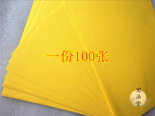 Yellow paper Hongfatang wood pulp blank yellow paper